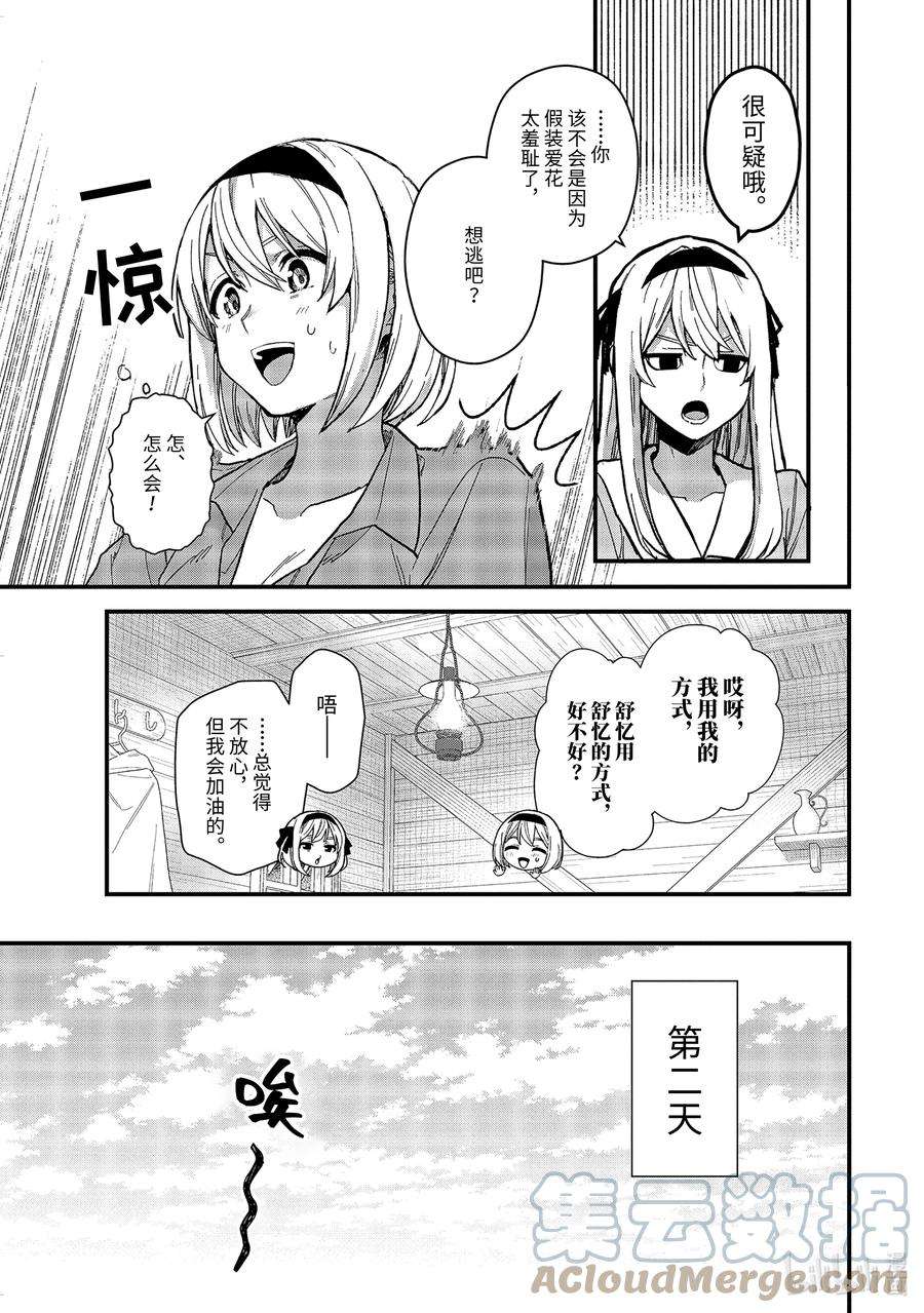 魔女之旅17-① 新婚旅行与幸福百合