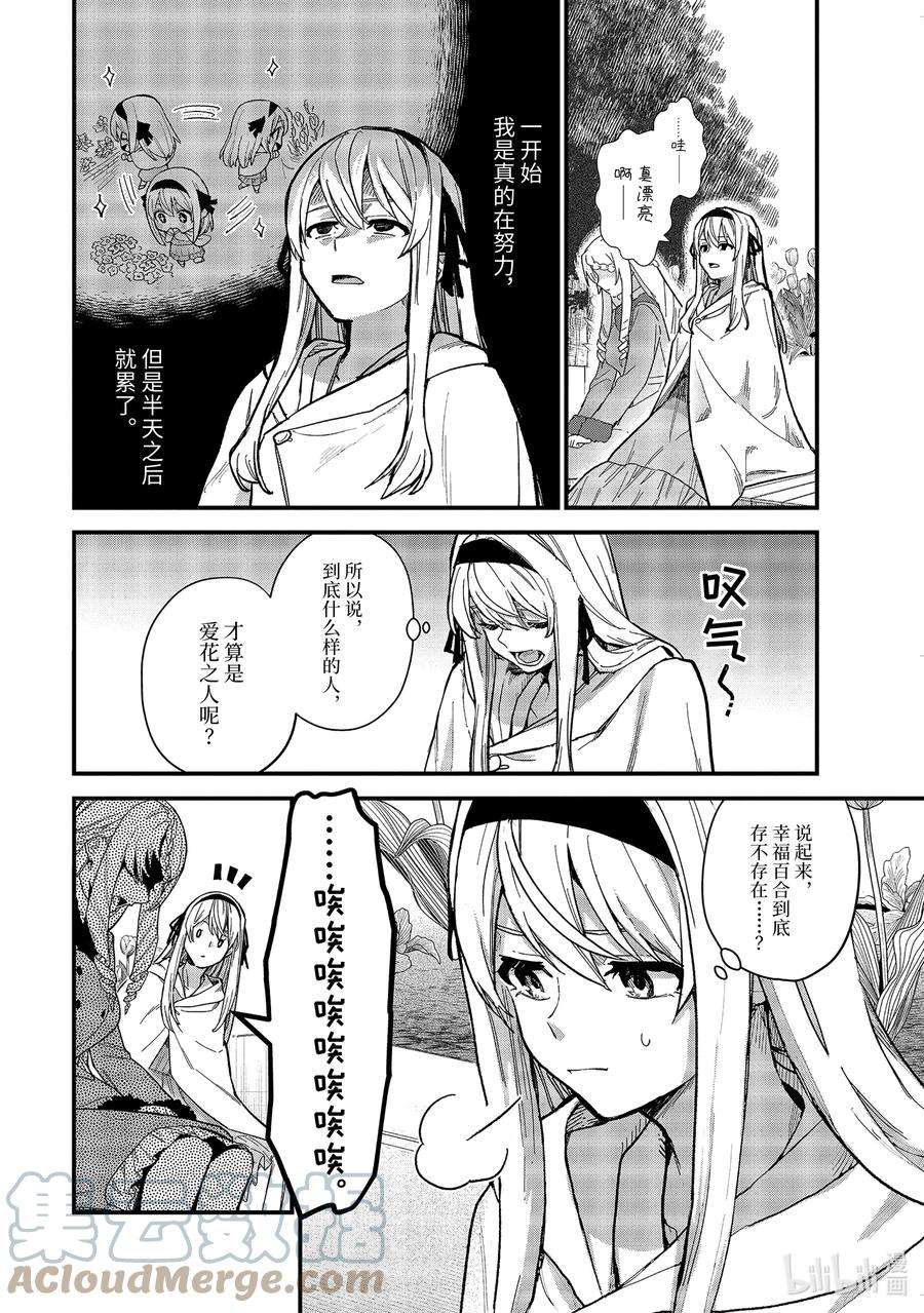魔女之旅17-① 新婚旅行与幸福百合