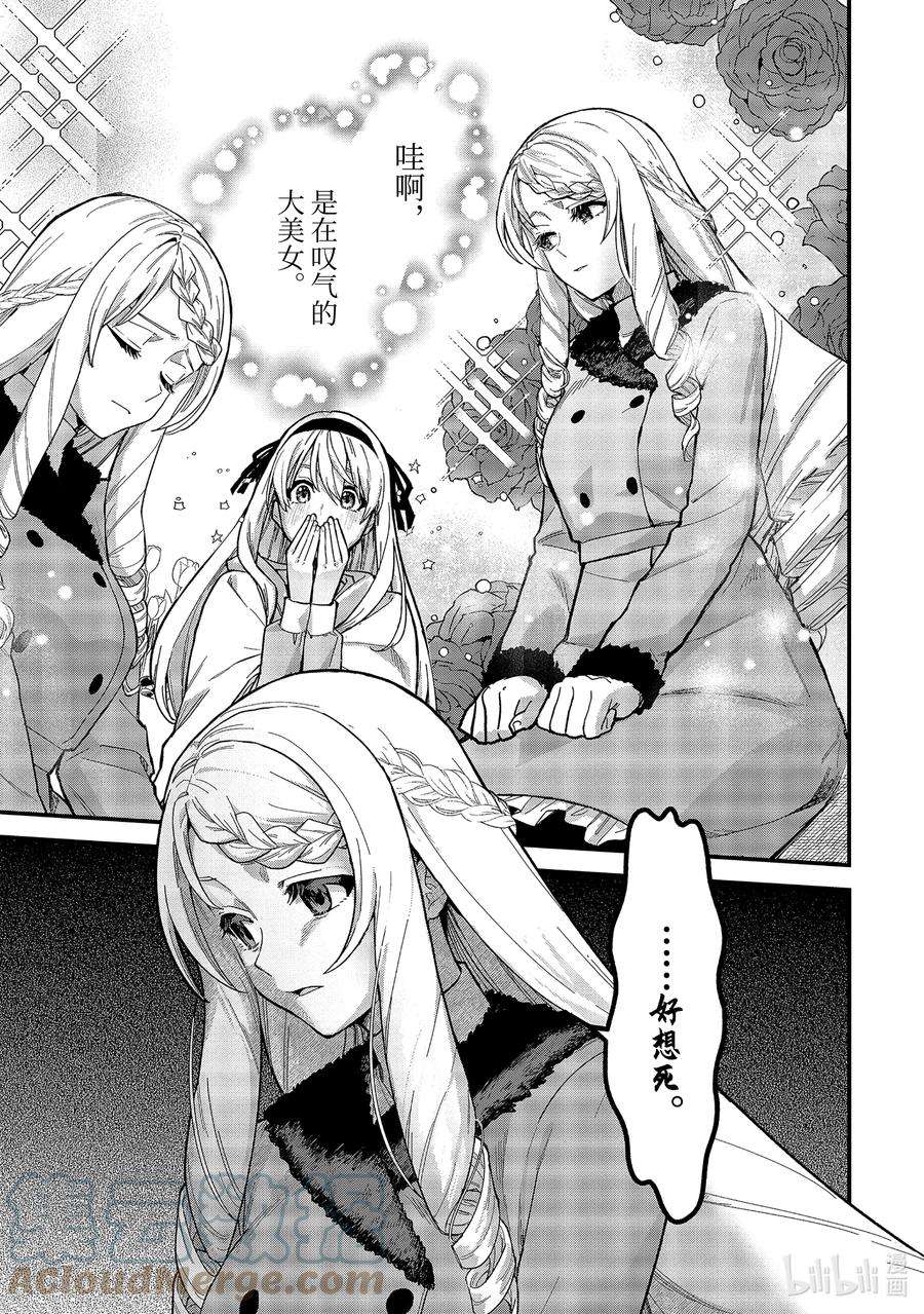 魔女之旅17-① 新婚旅行与幸福百合