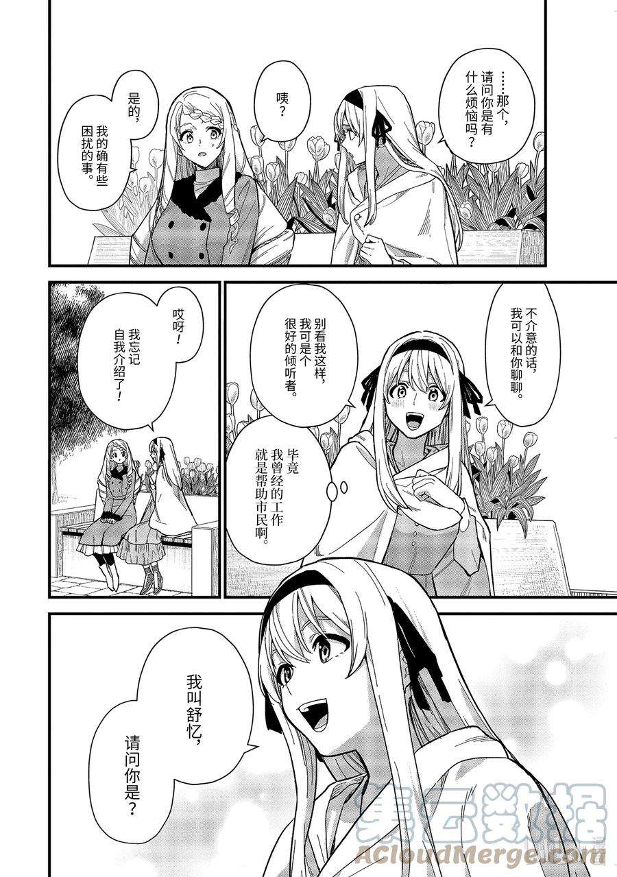 魔女之旅17-① 新婚旅行与幸福百合