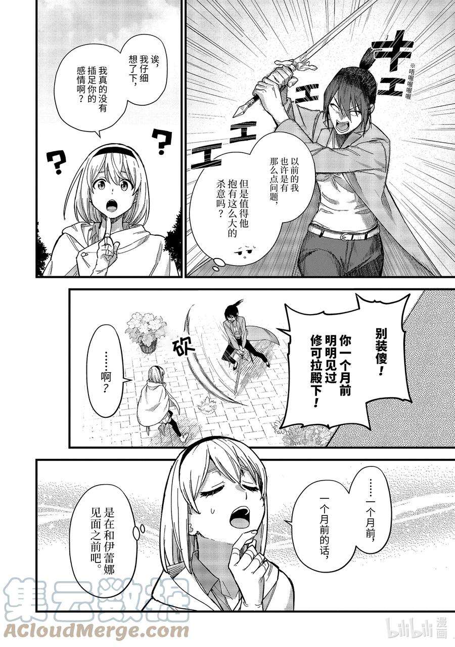 魔女之旅17-② 新婚旅行与幸福百合
