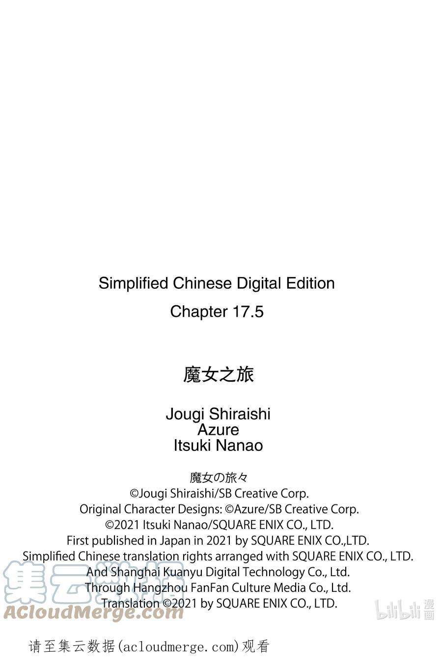 魔女之旅17-② 新婚旅行与幸福百合