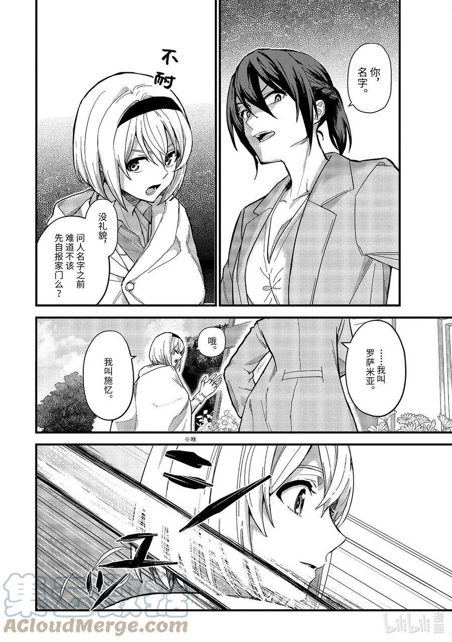 魔女之旅17-② 新婚旅行与幸福百合