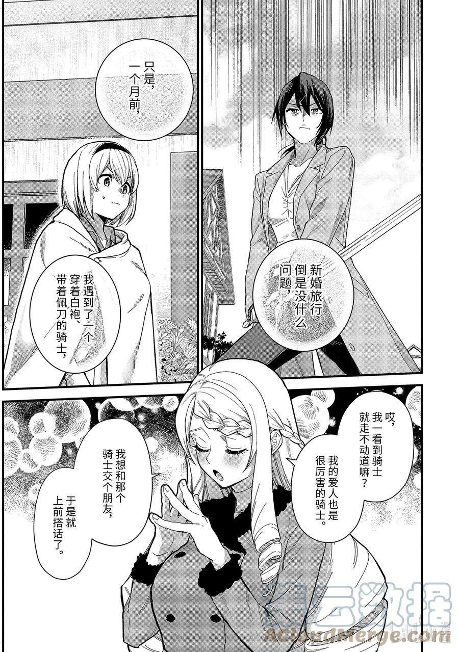 魔女之旅17-② 新婚旅行与幸福百合