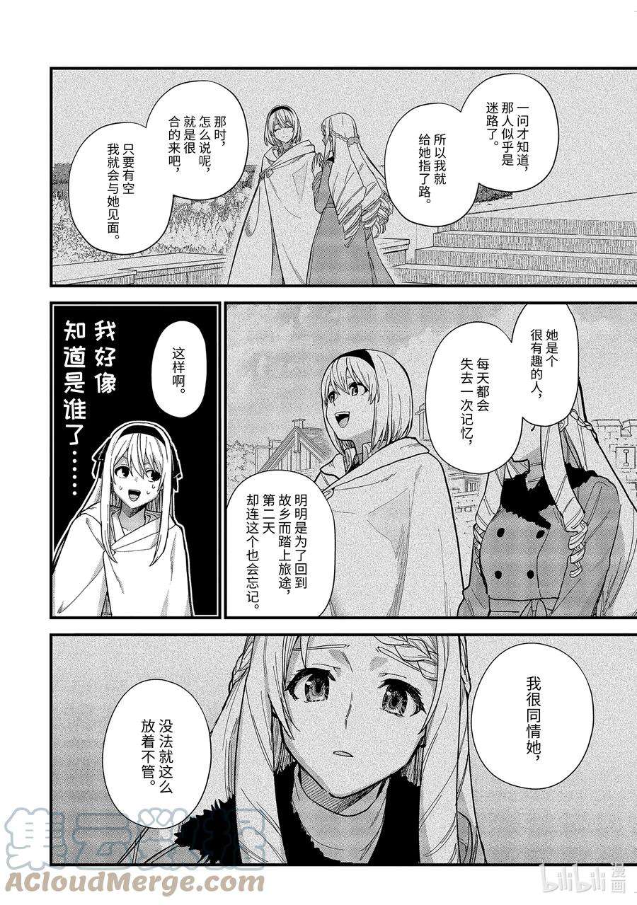 魔女之旅17-② 新婚旅行与幸福百合