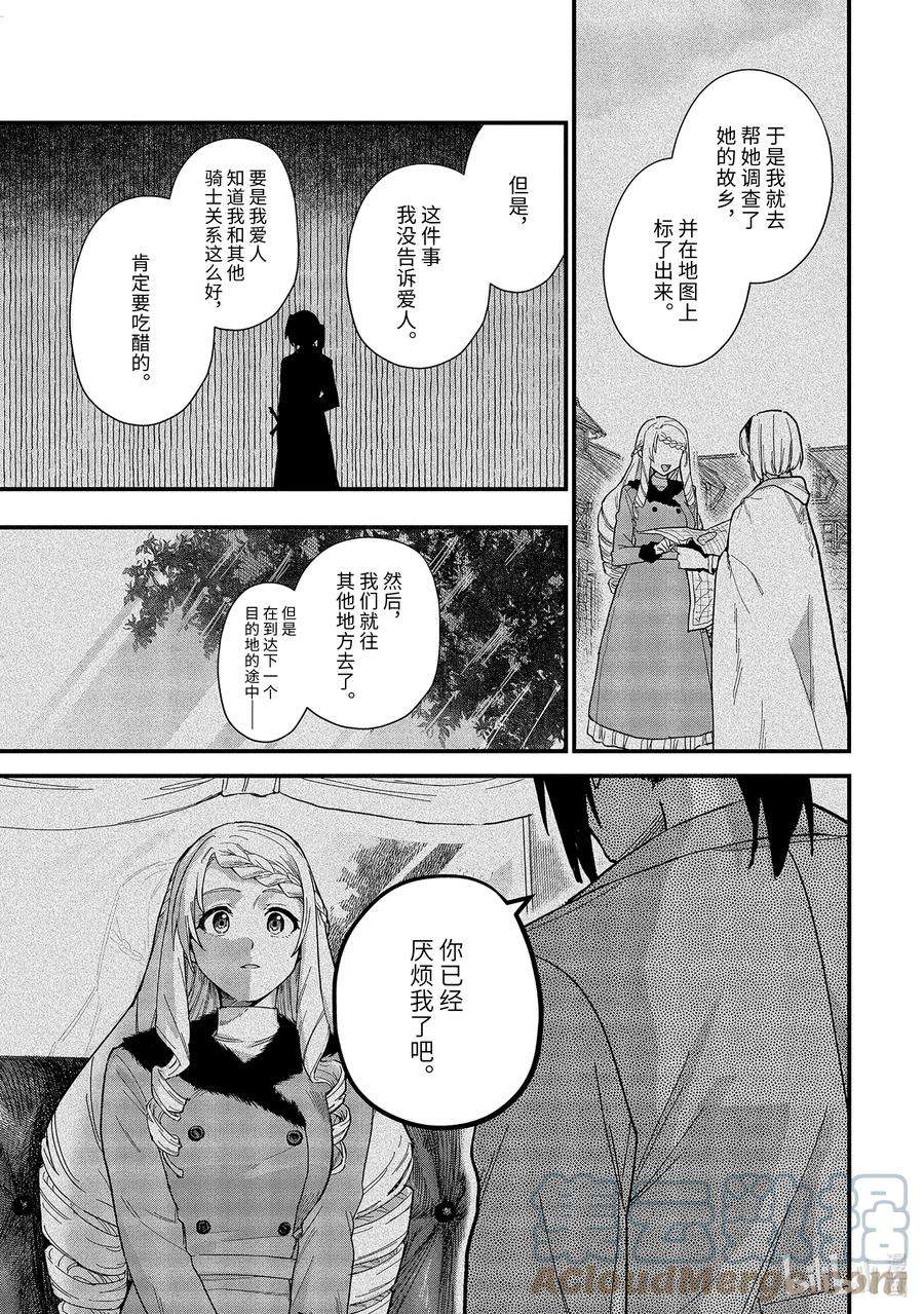 魔女之旅17-② 新婚旅行与幸福百合