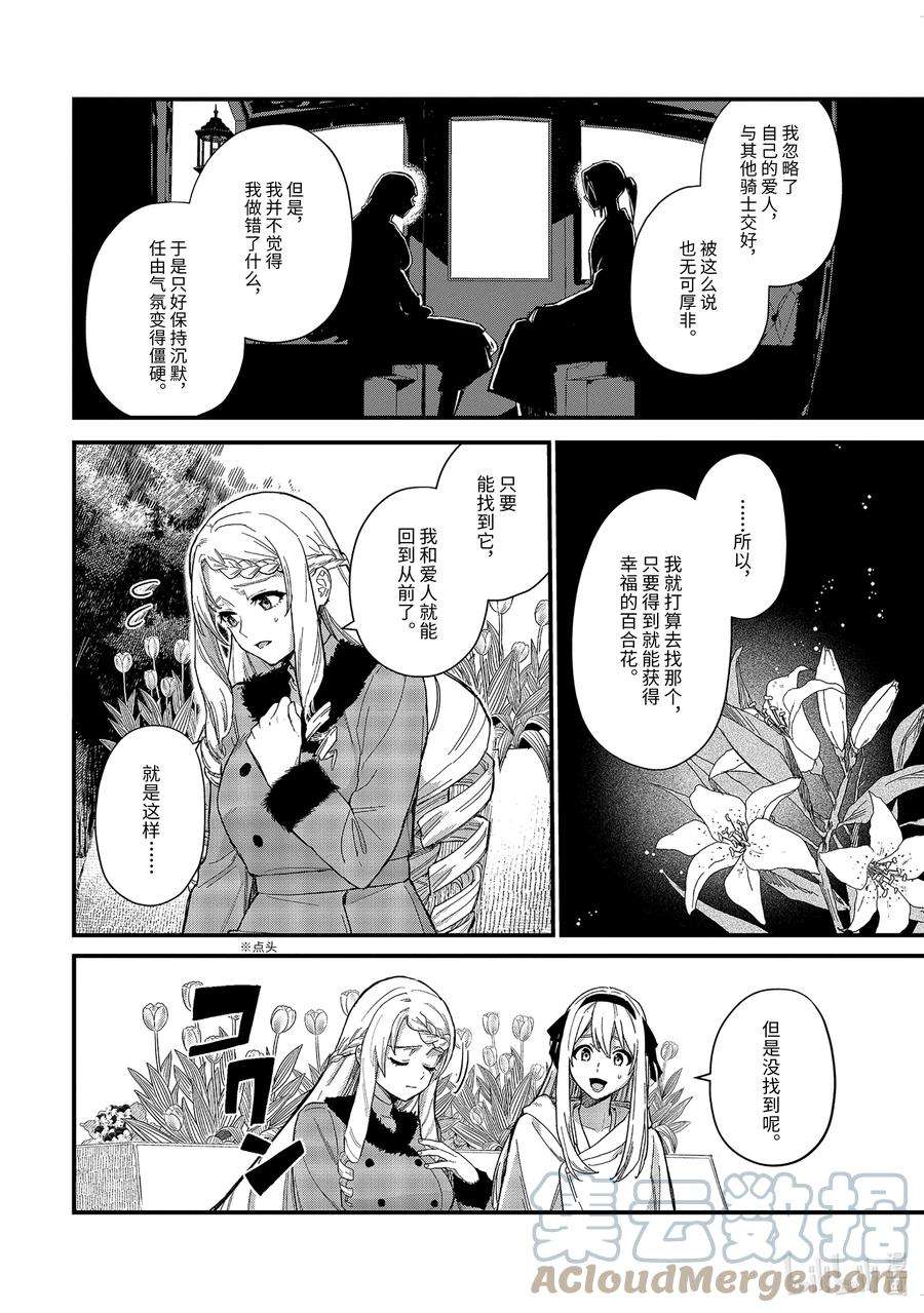 魔女之旅17-② 新婚旅行与幸福百合