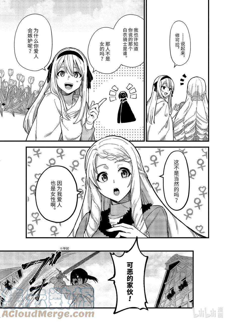 魔女之旅17-② 新婚旅行与幸福百合
