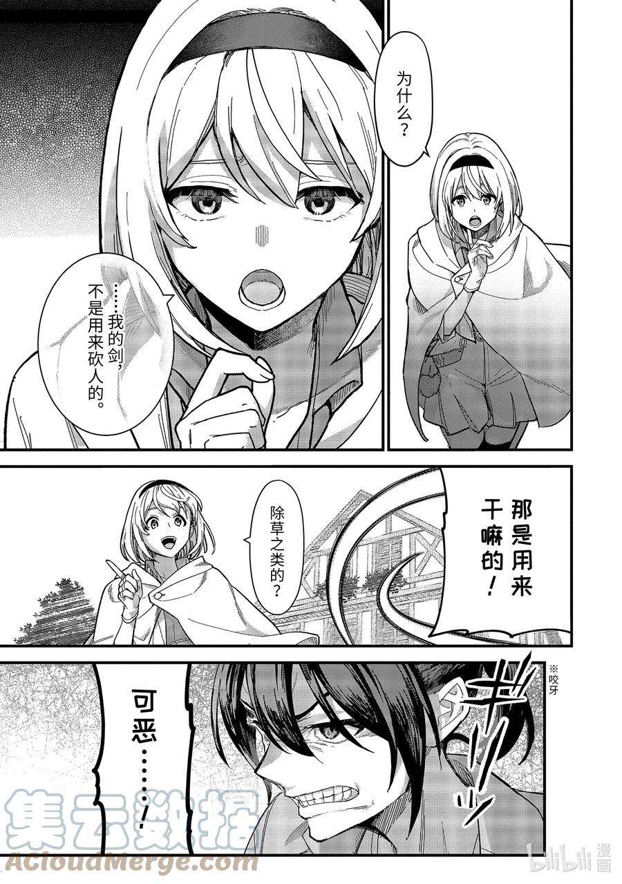 魔女之旅17-② 新婚旅行与幸福百合