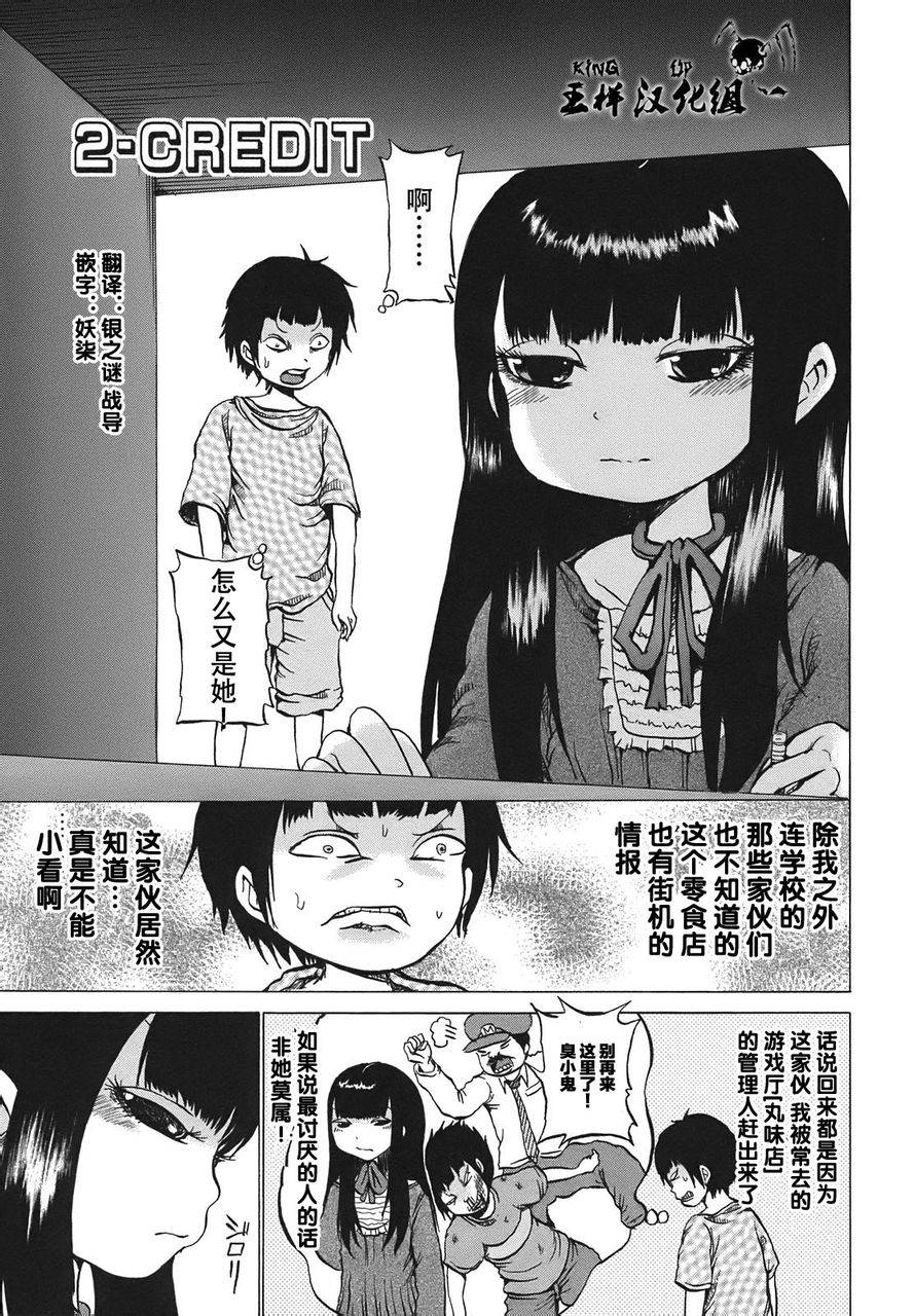 高分少女第02话