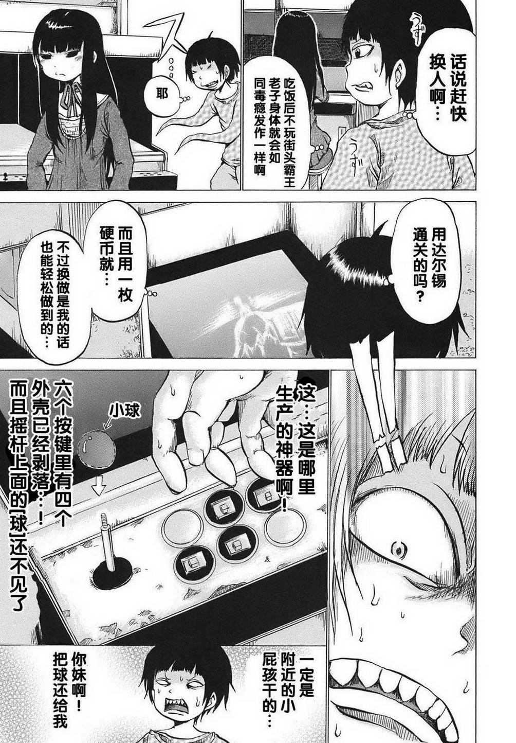 高分少女第02话