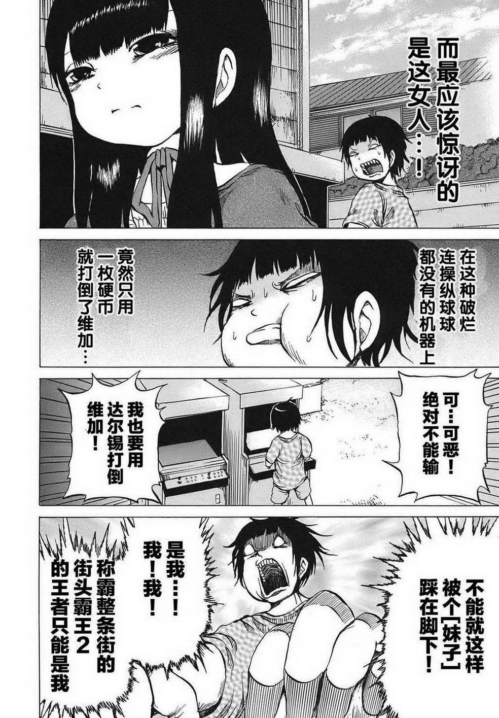 高分少女第02话