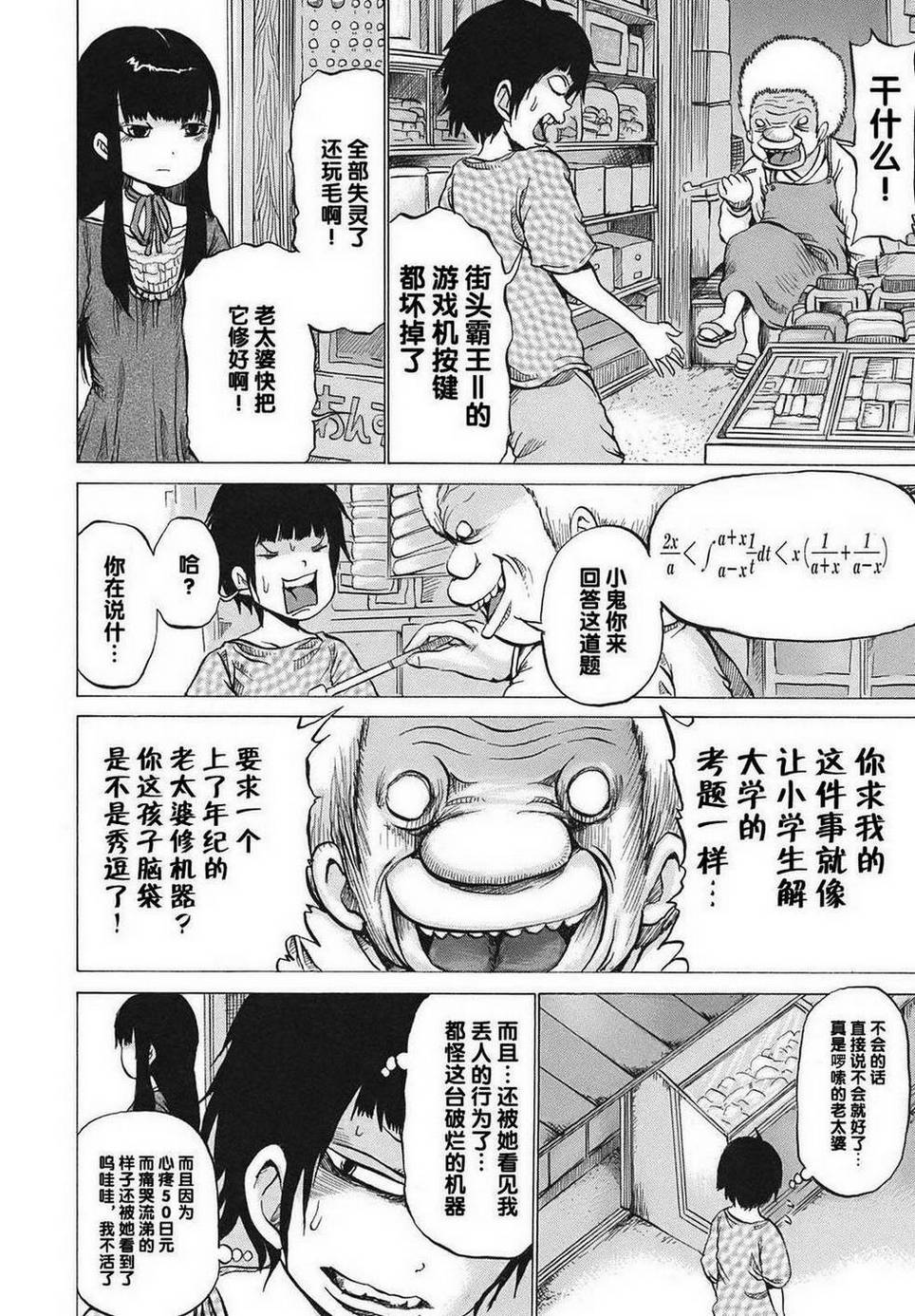 高分少女第02话