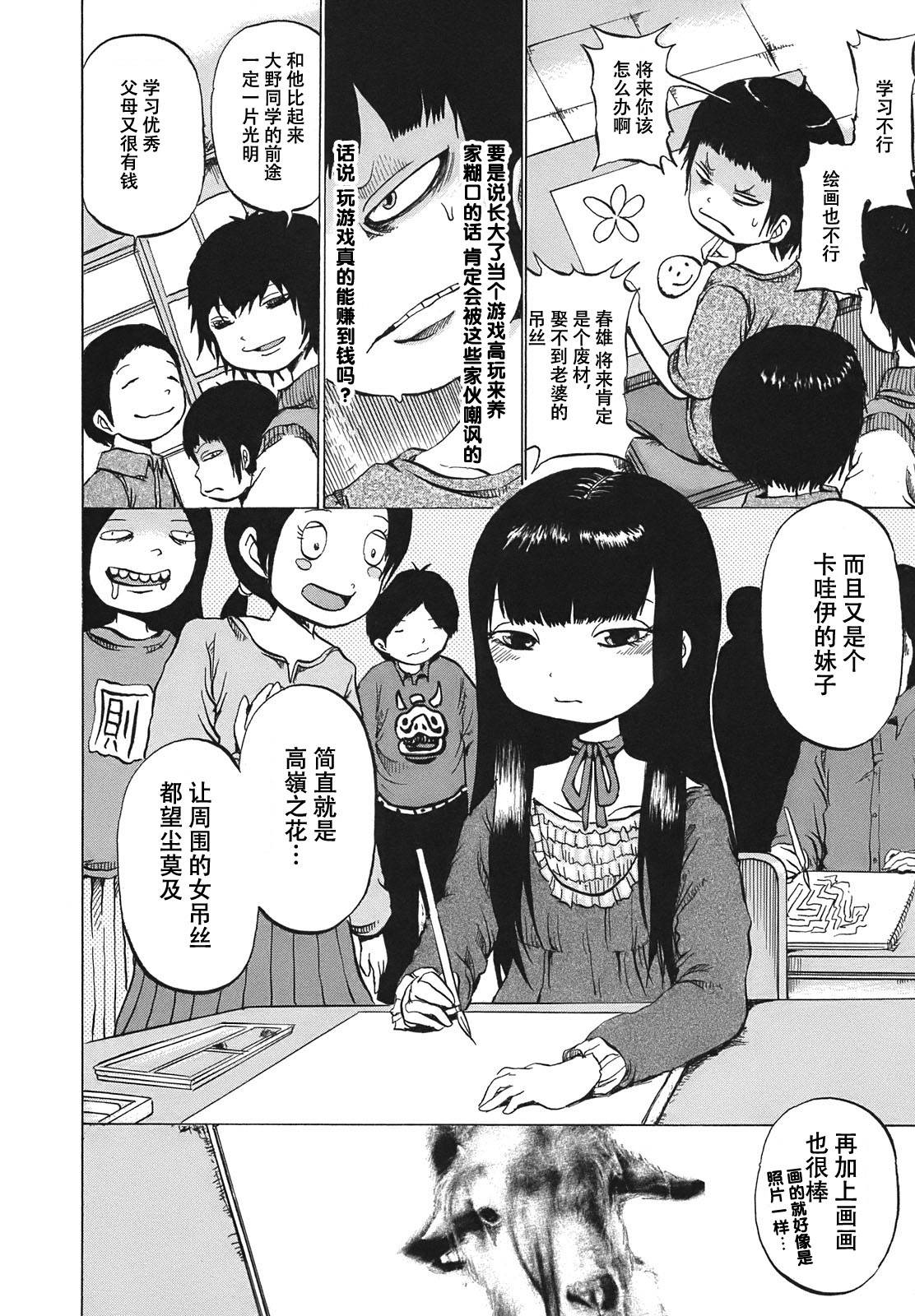 高分少女第03话