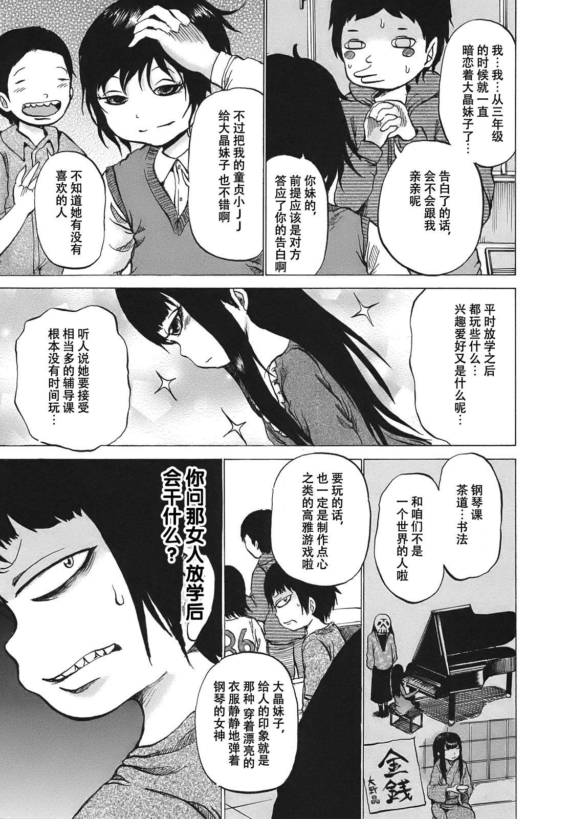 高分少女第03话