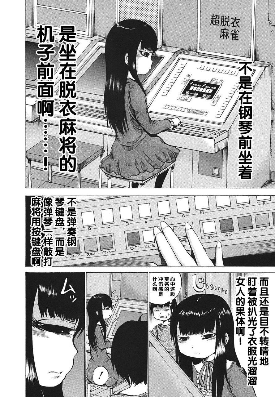 高分少女第03话