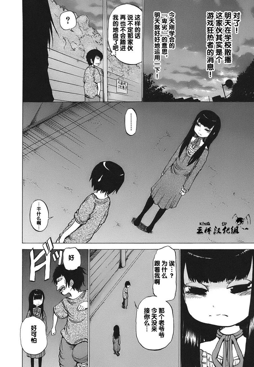 高分少女第03话