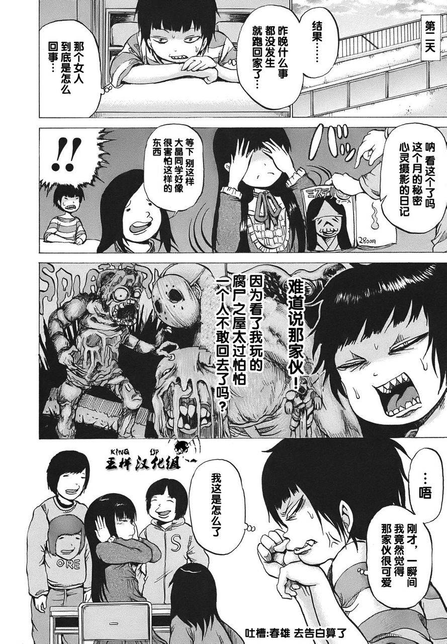 高分少女第03话