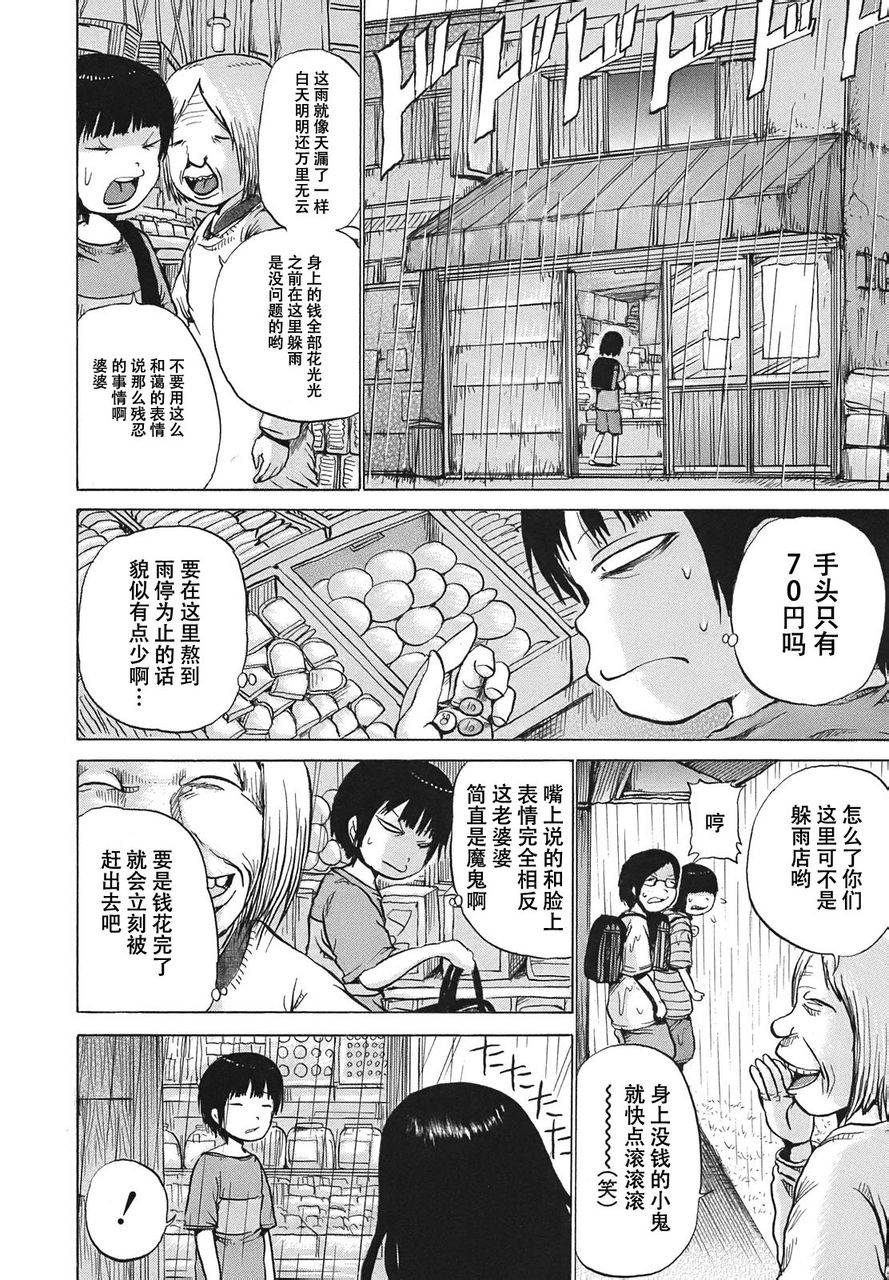 高分少女第05话