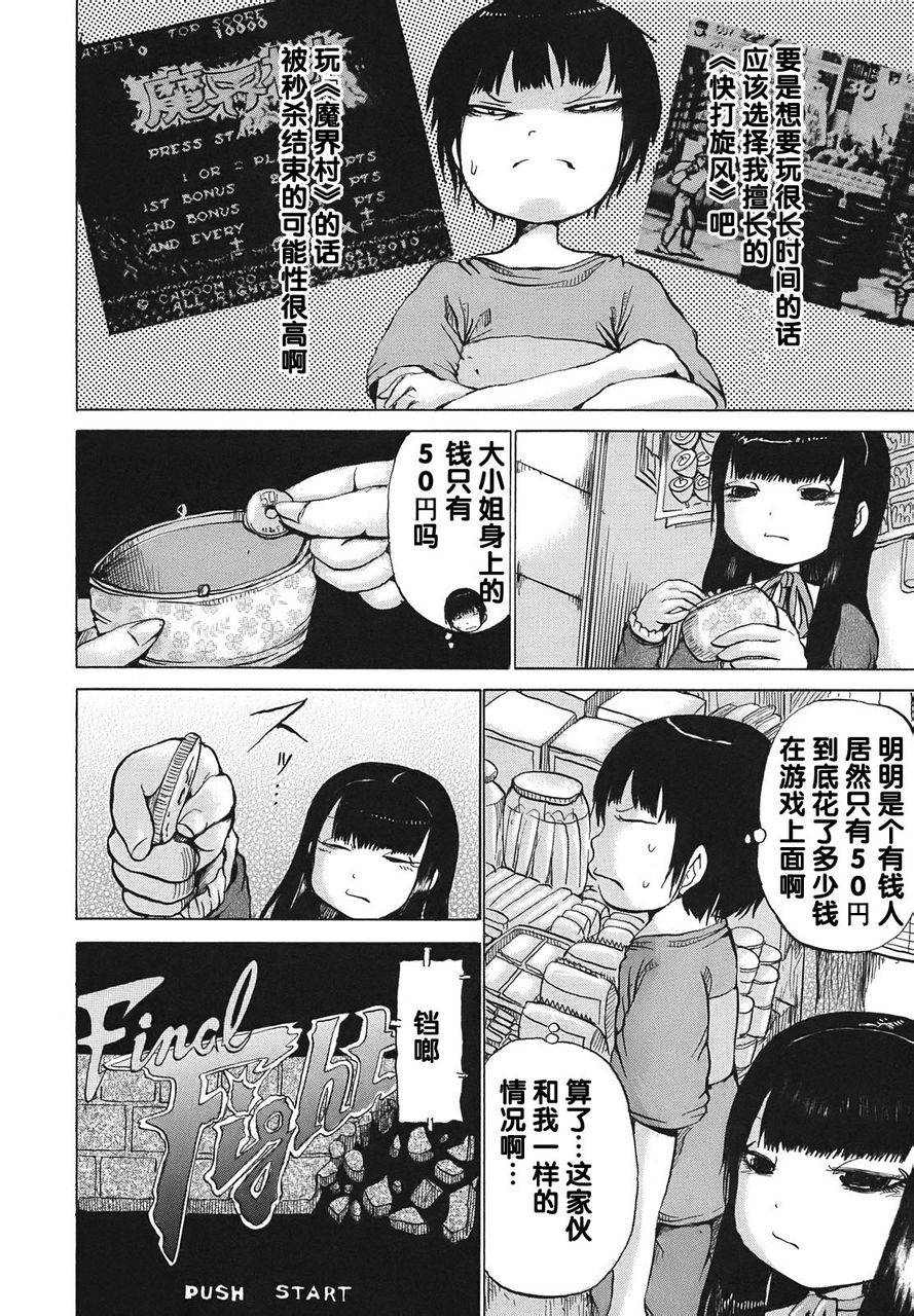 高分少女第05话