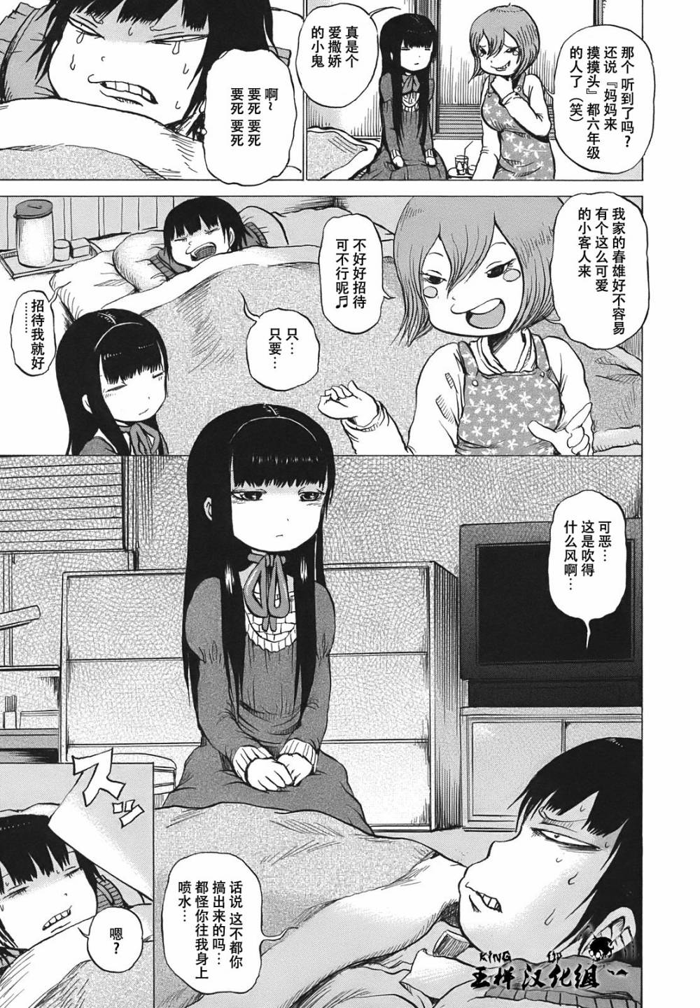 高分少女第06话
