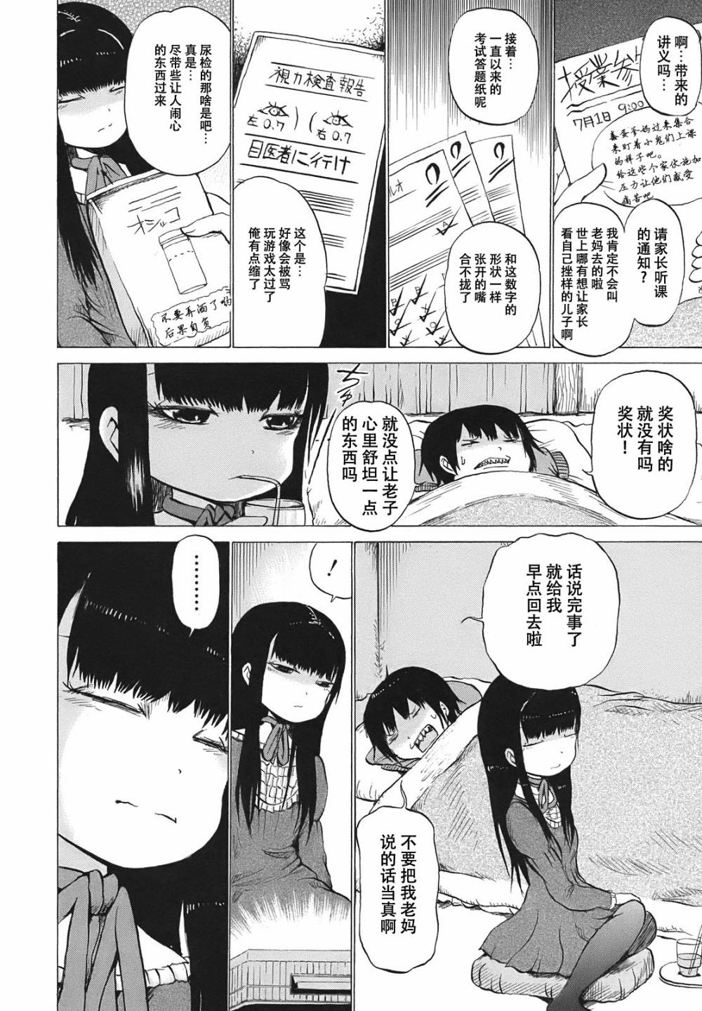 高分少女第06话