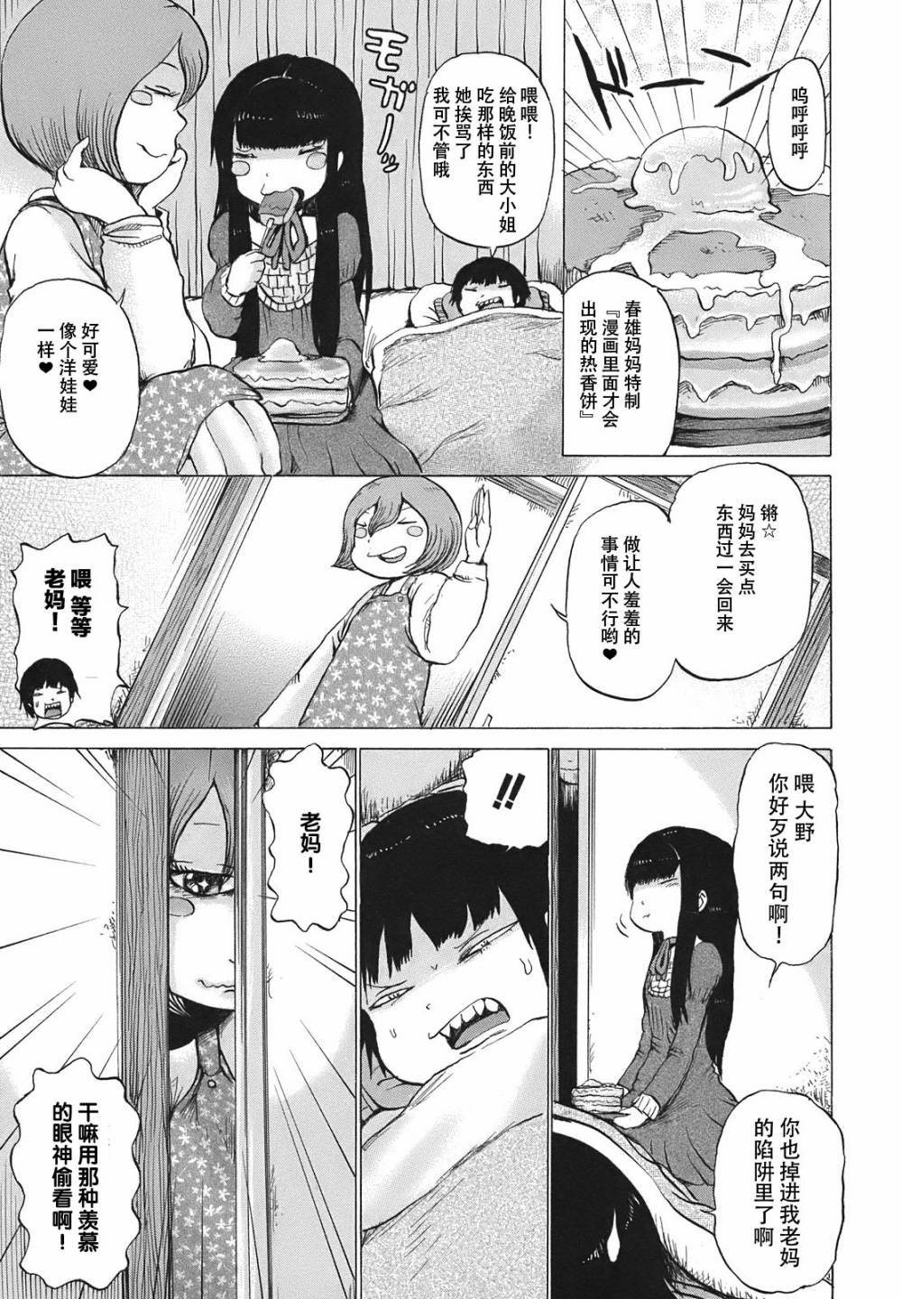 高分少女第06话