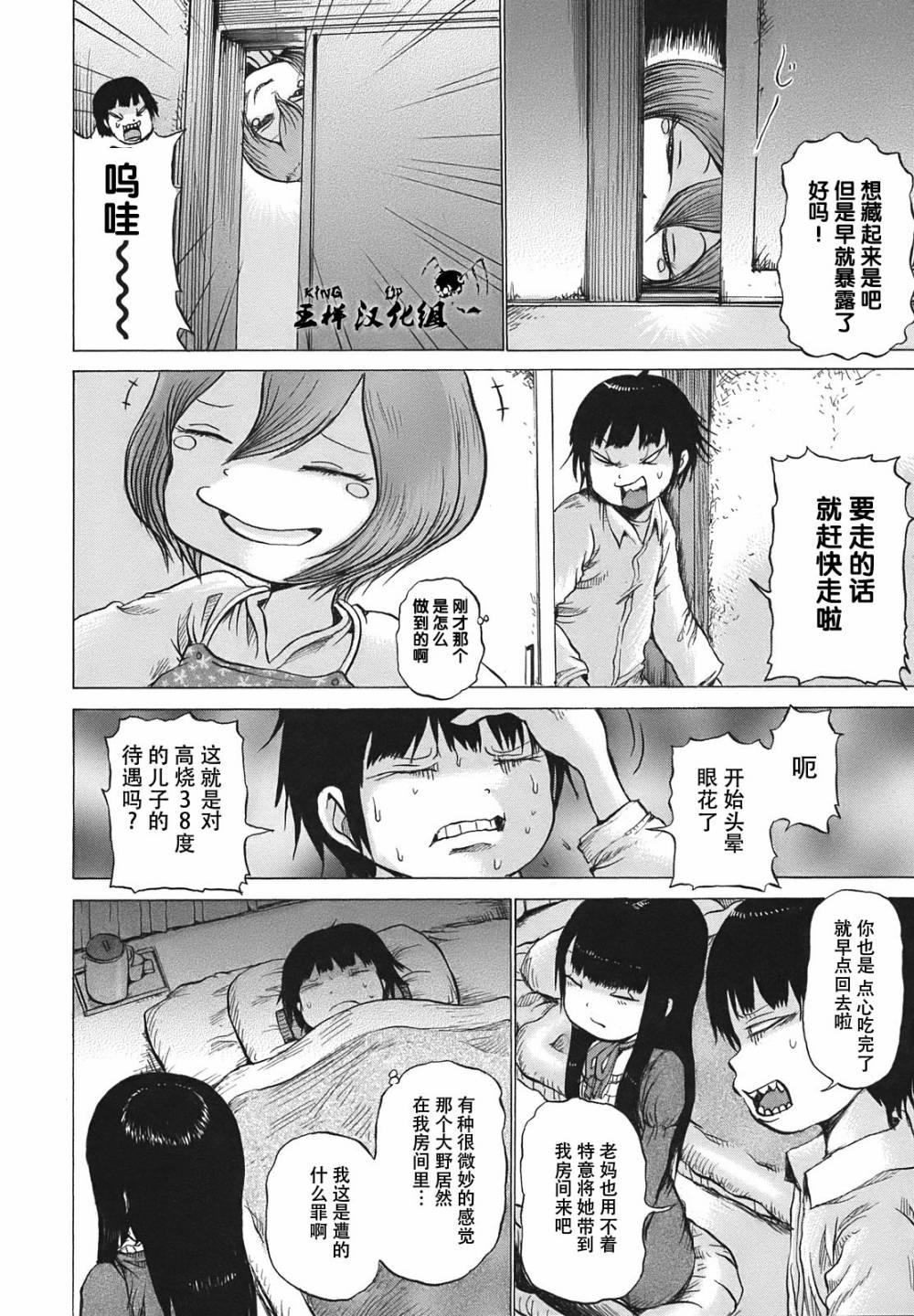 高分少女第06话