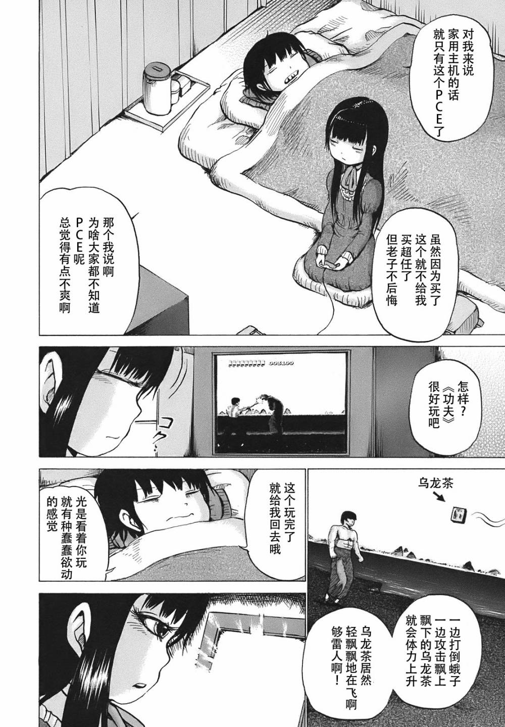 高分少女第06话