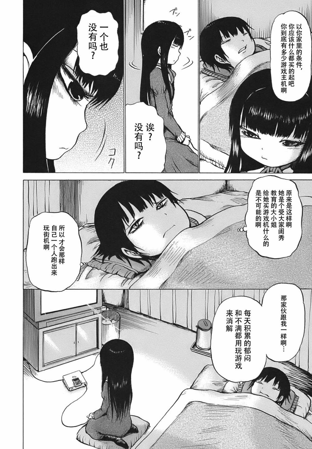 高分少女第06话
