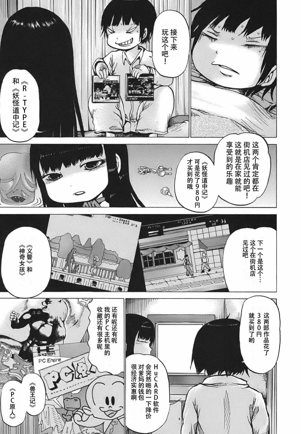 高分少女第06话