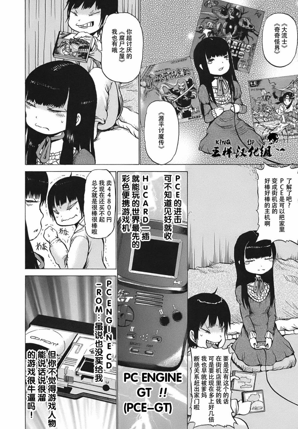 高分少女第06话