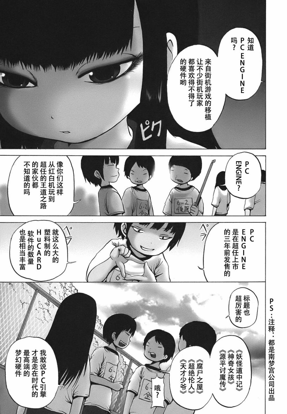 高分少女第06话