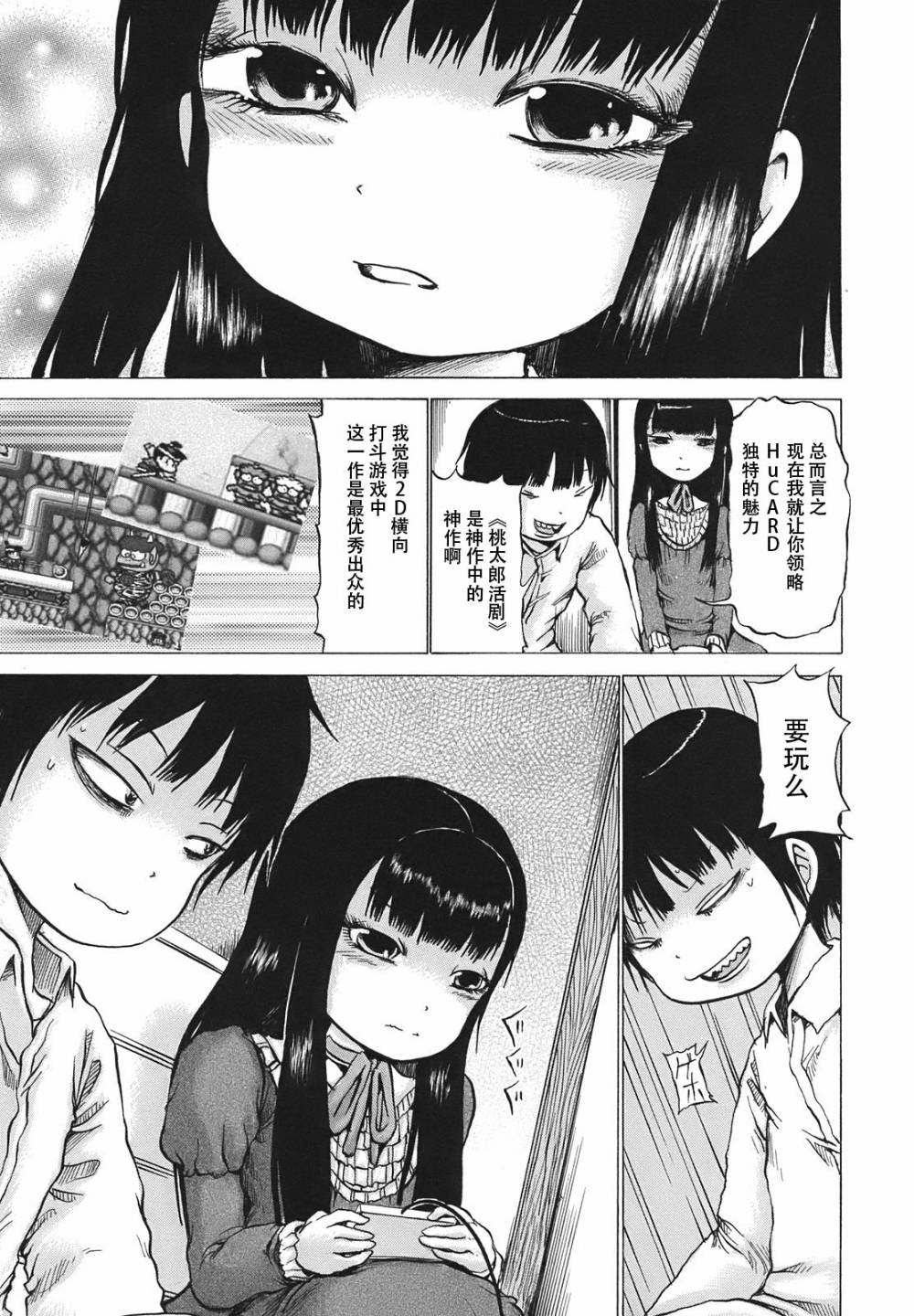 高分少女第06话