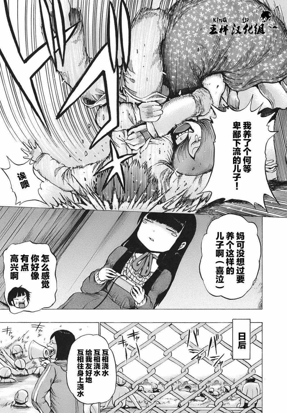 高分少女第06话