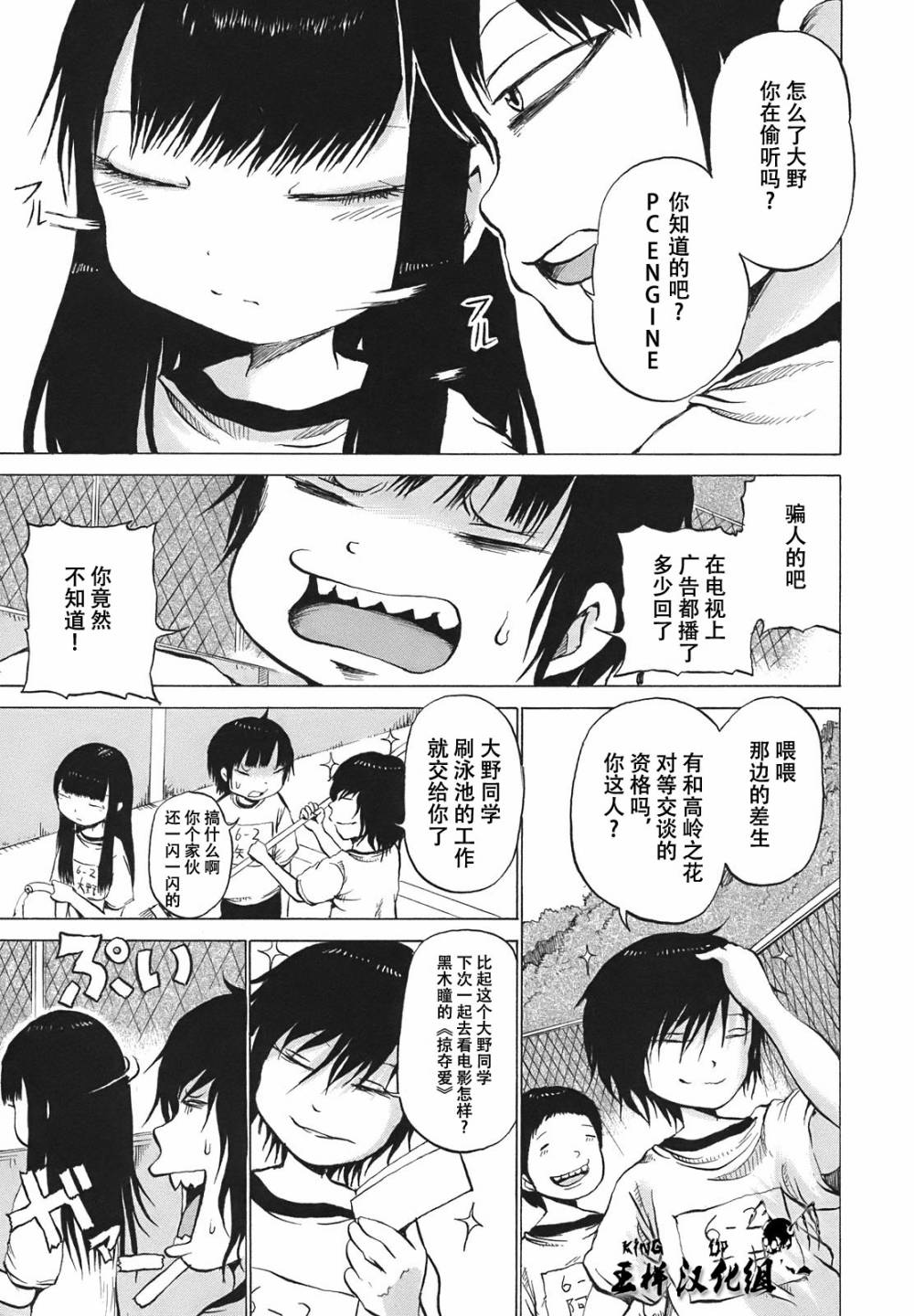 高分少女第06话