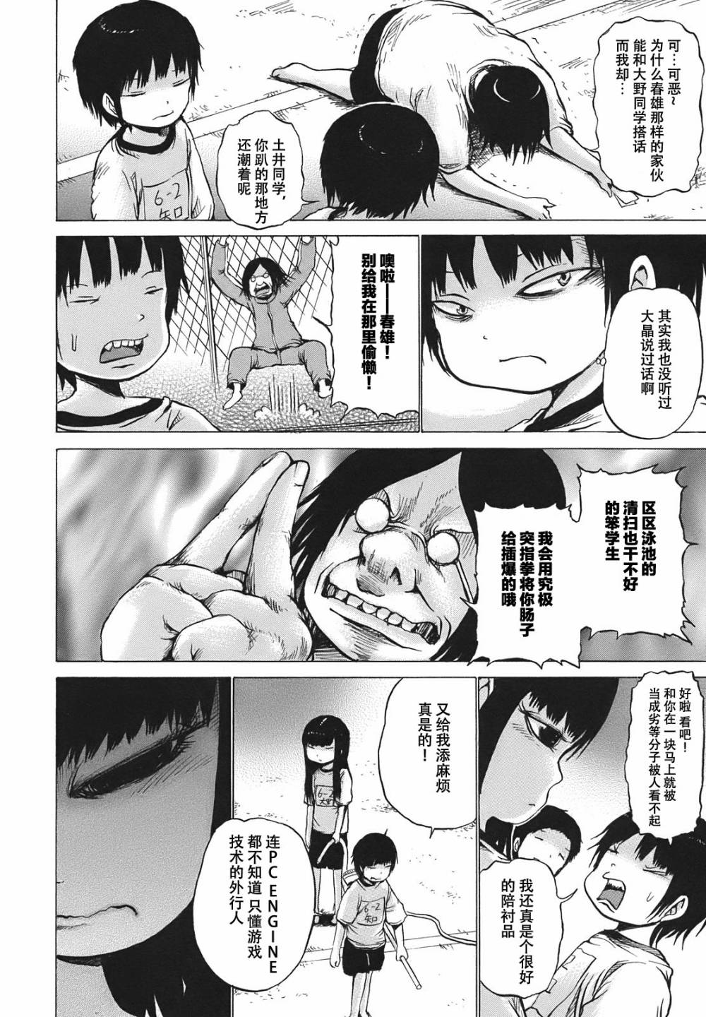 高分少女第06话