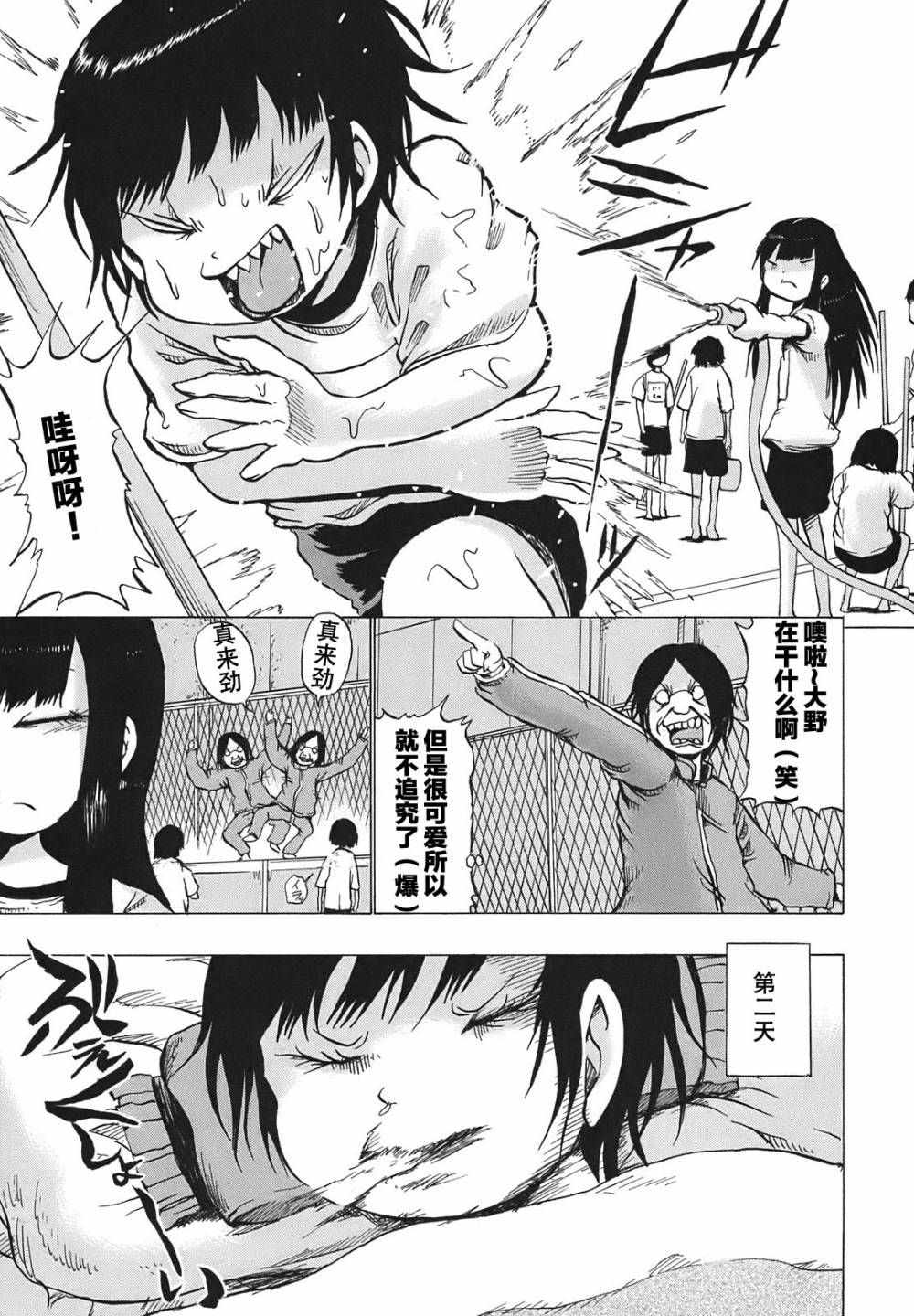 高分少女第06话