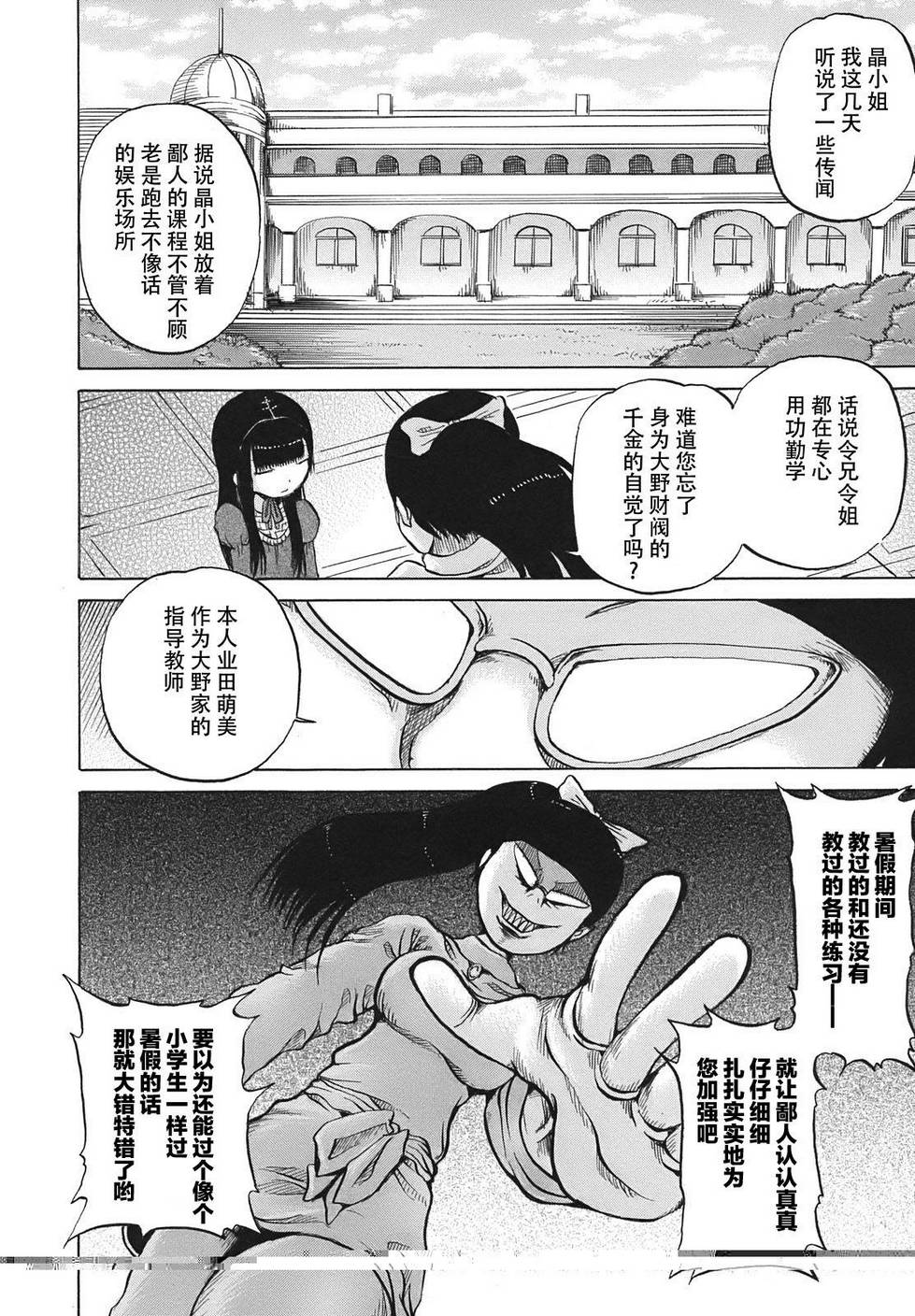 高分少女第07话