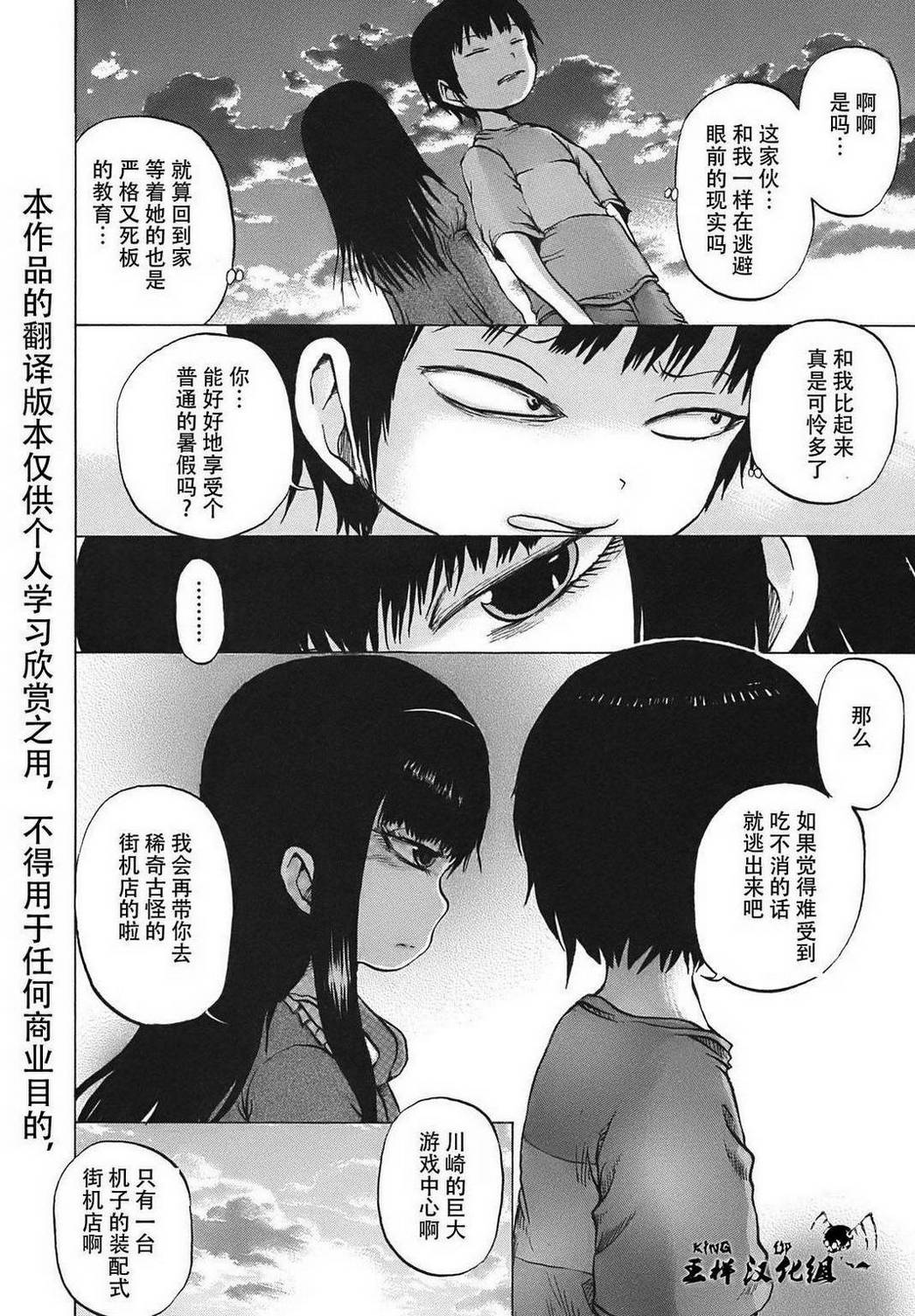 高分少女第07话