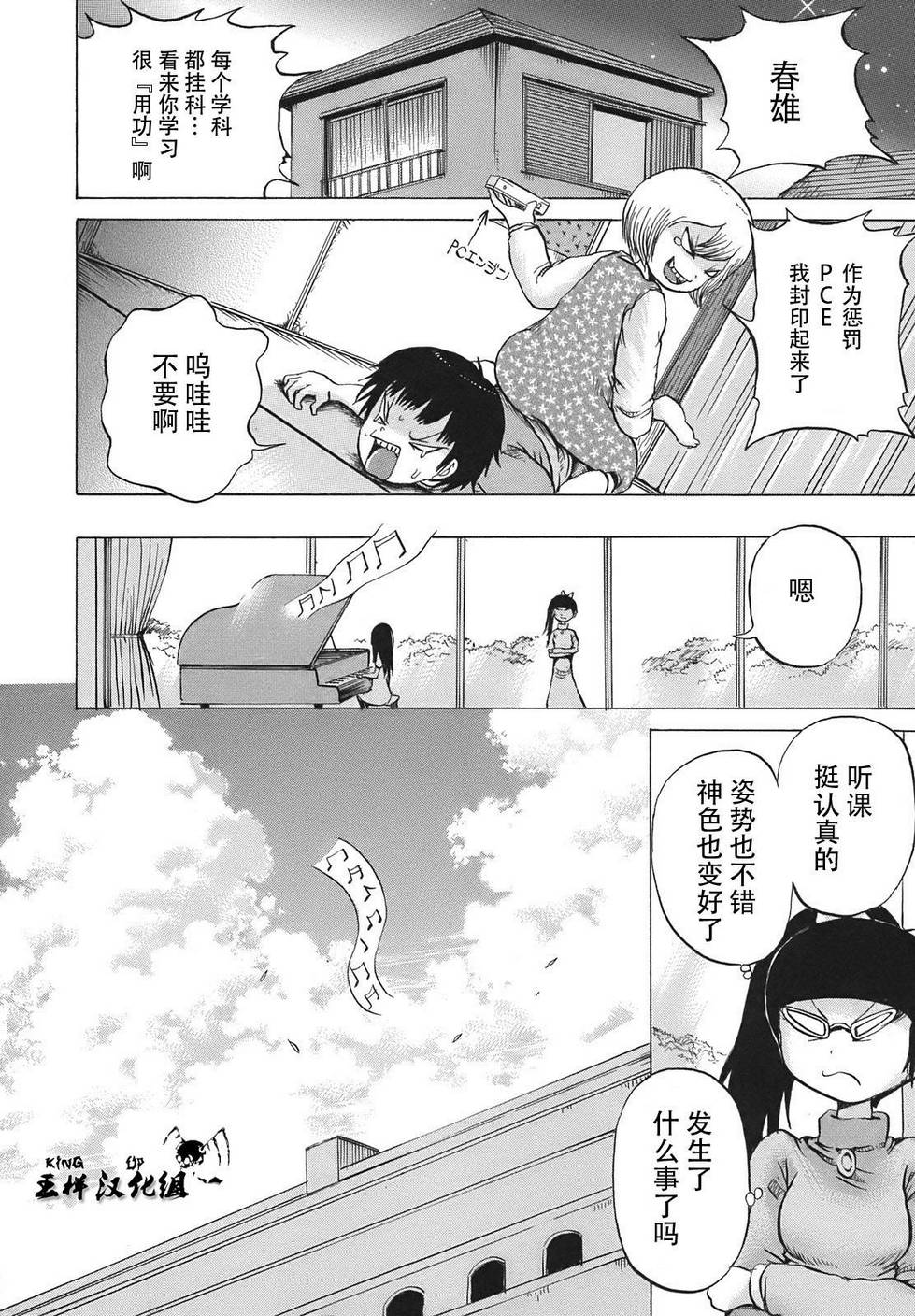 高分少女第07话
