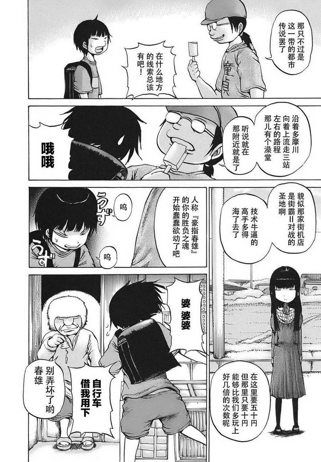 高分少女第07话