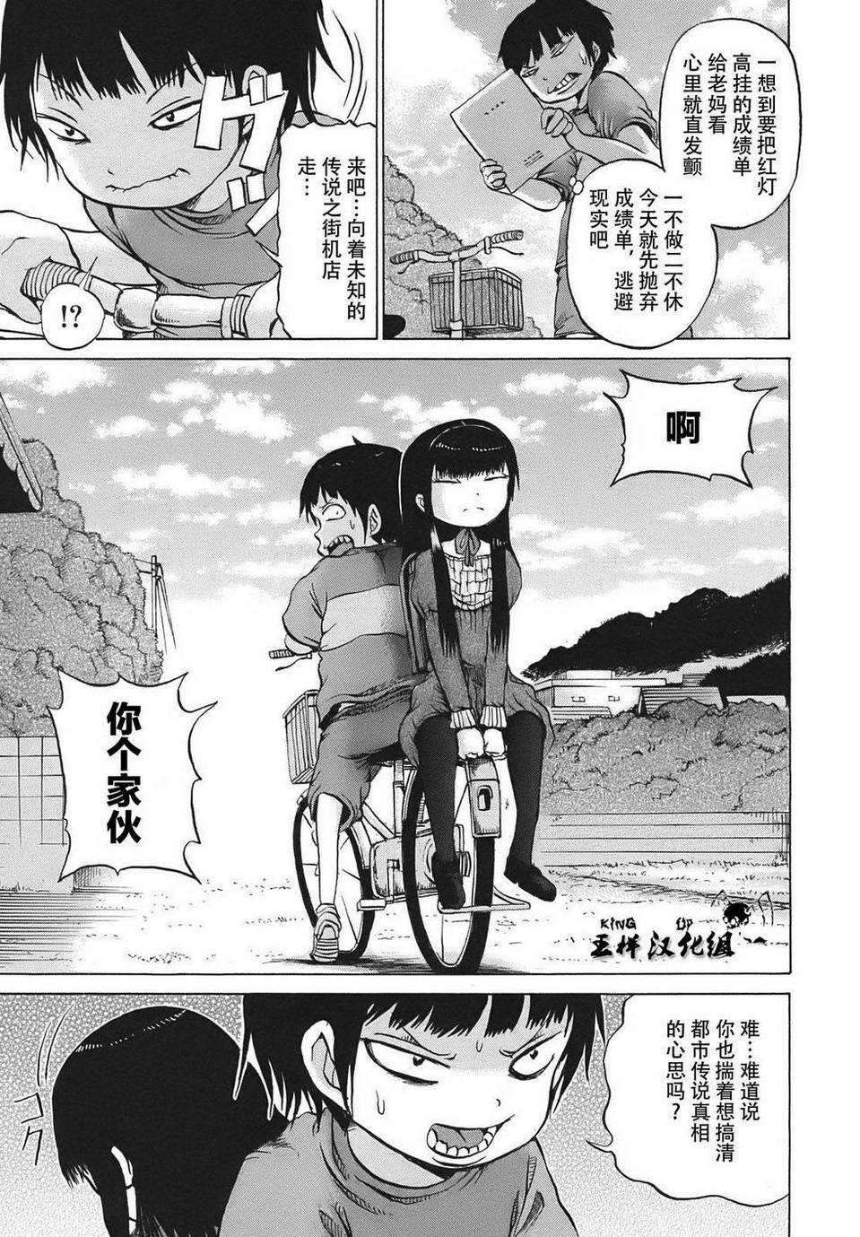 高分少女第07话