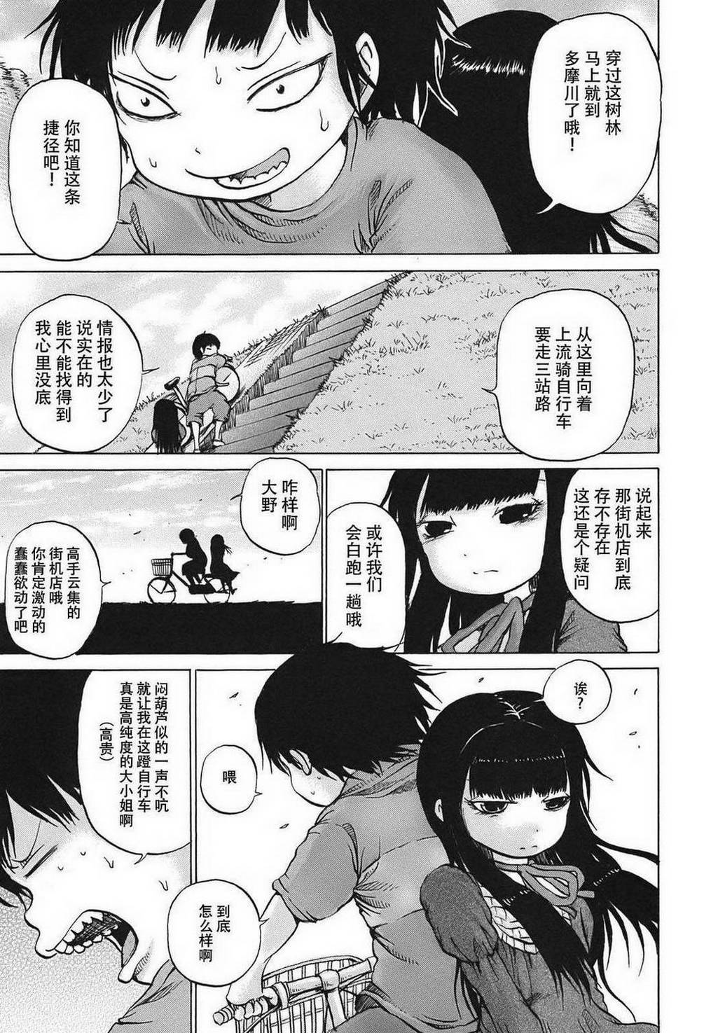 高分少女第07话