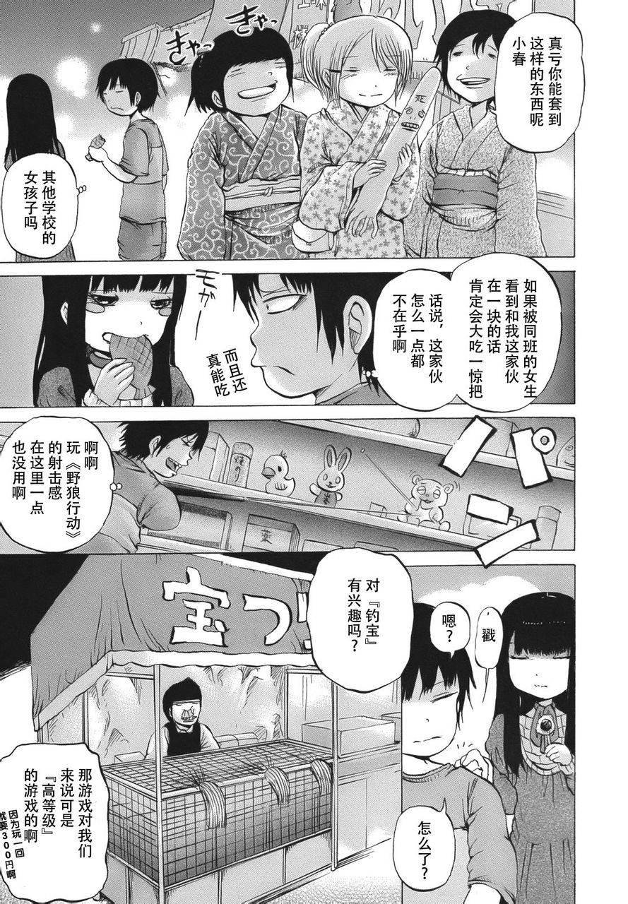 高分少女番外1