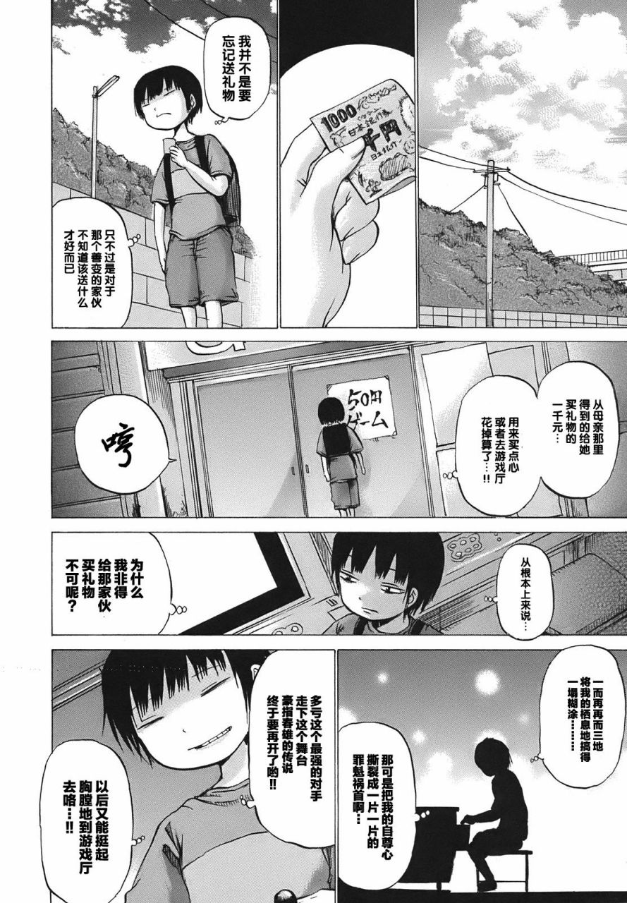 高分少女第09话