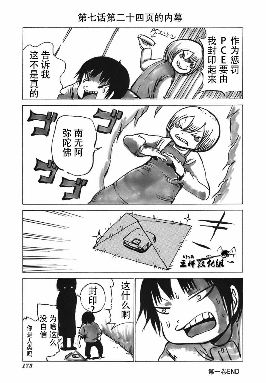 高分少女第一话揭秘