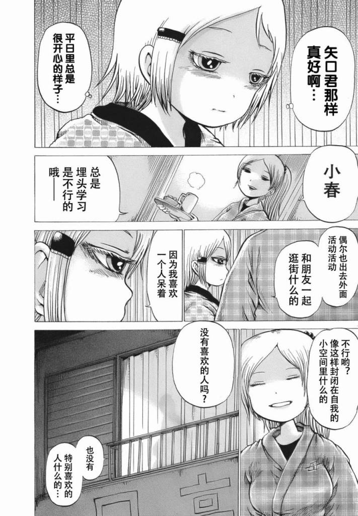 高分少女第10话