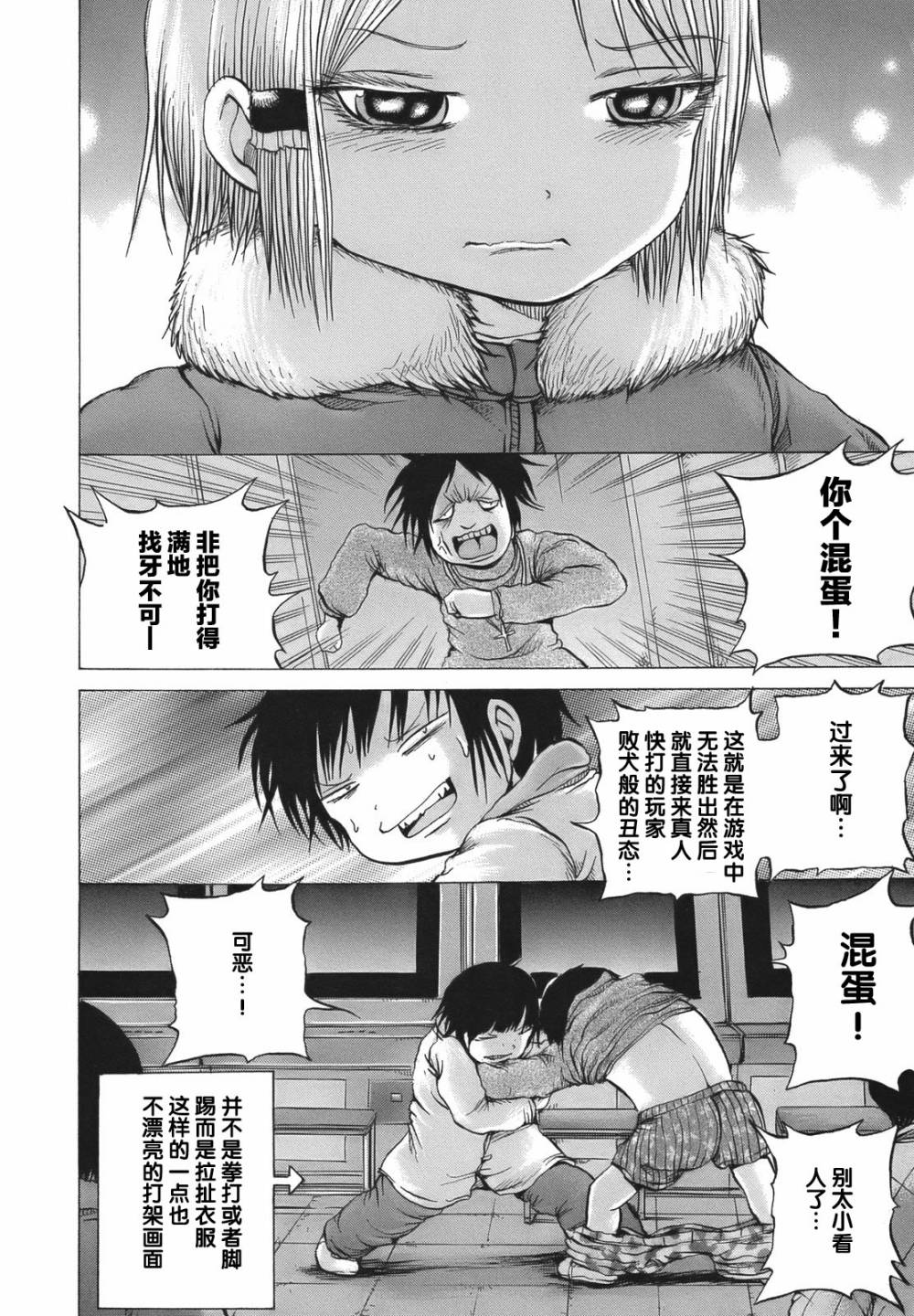高分少女第12话