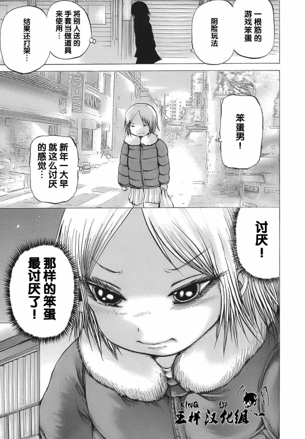 高分少女第12话